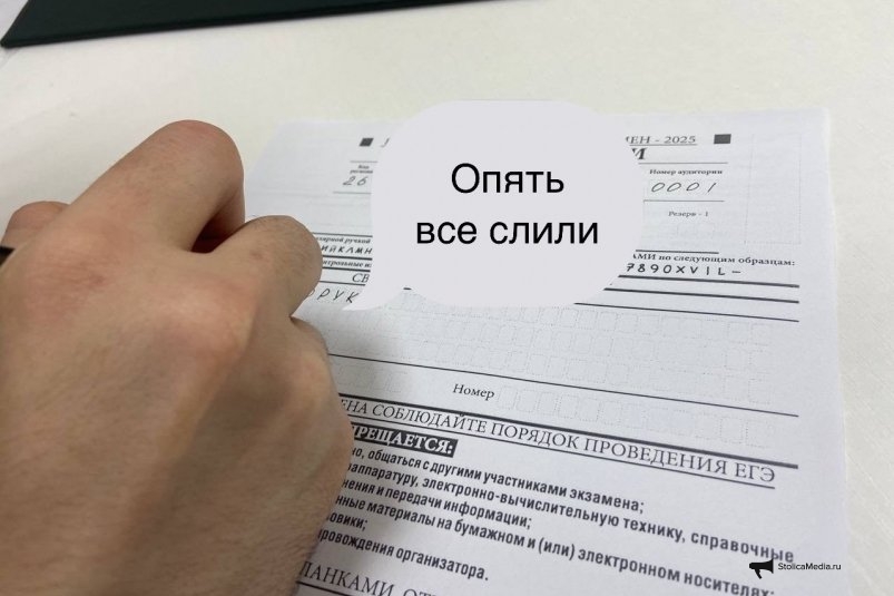 Такого не было 7 лет: масштабный слив ответов ЕГЭ - реальные варианты решения экзамена ИА StolicaMedia