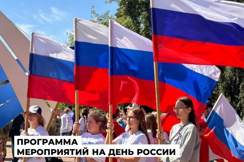 Различные мероприятия готовят ко Дню России в Ангарске Пресс-служба  администрации АГО