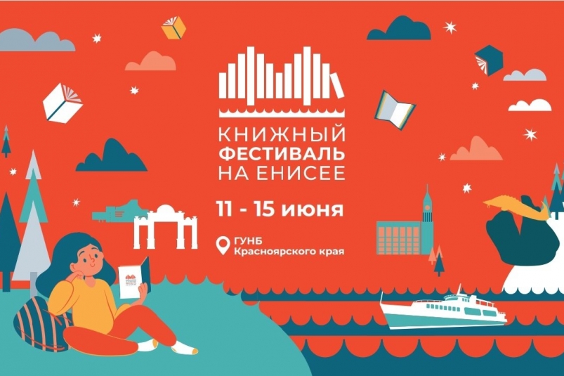 . vk.com/bookfestenisey