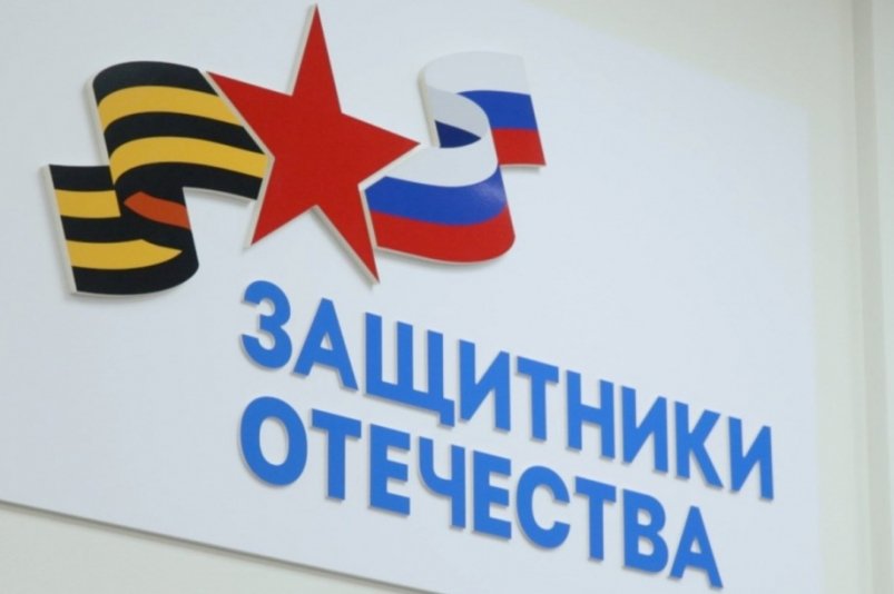 Фонду Защитники Отечества два года kamgov.ru