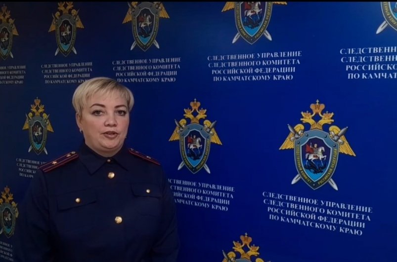 Комментарий следкома СУ СК России по Камчатскому краю