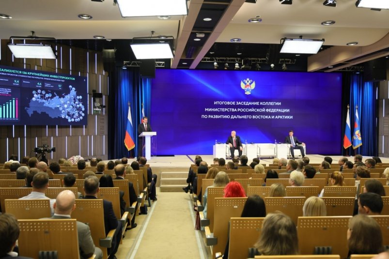 Итоговая коллегия Минвостокразвития Минвостокразвития