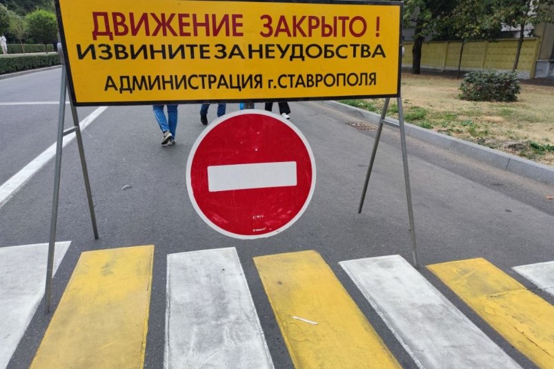 Улицу Артёма перекрыли на 2 дня в Ставрополе Елена Гиневская, ИА Stavropol.Media