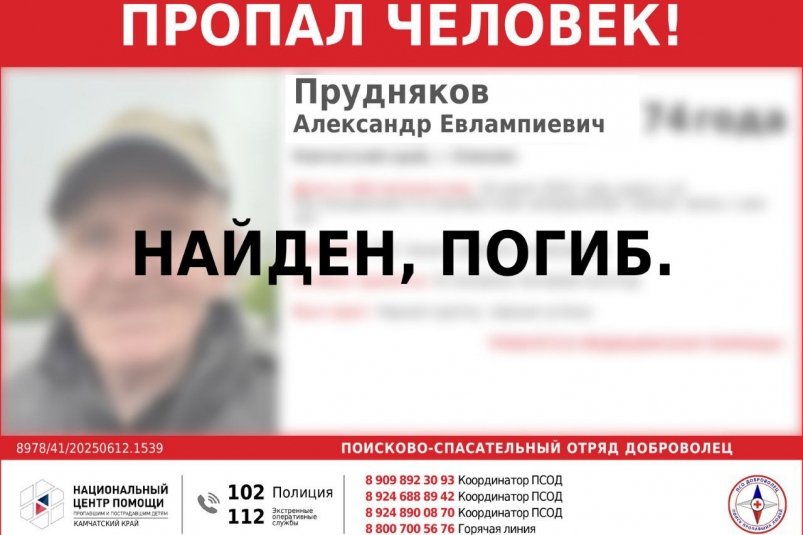 Найден. Погиб. Ориентировка ПСО "Доброволец"