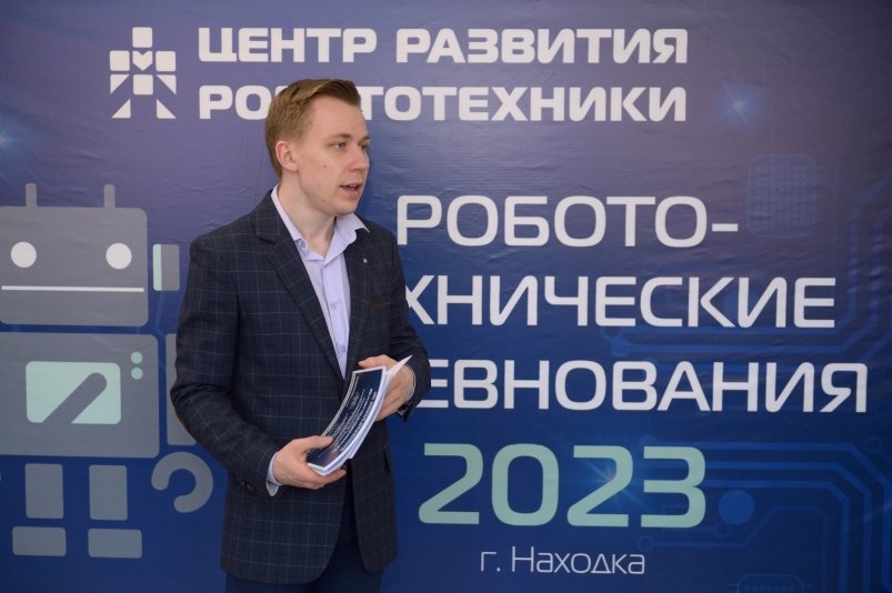 Никита Патюков, директор Центра развития робототехники в Находке предоставлено героем публикации