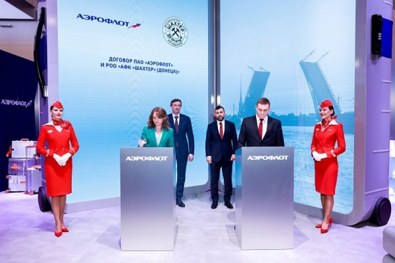 Аэрофлот поддержит "Академию футбольного клуба "Шахтёр" (Донецк)" пресс-служба компании Аэрофлот