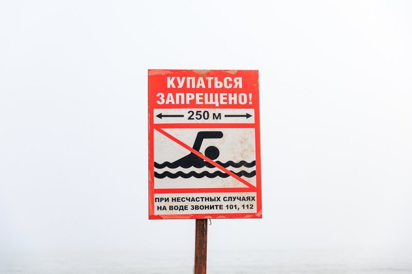 Шамора, купание запрещено, море, пляж, Евгений  Кулешов, ИА PrimaMedia.ru