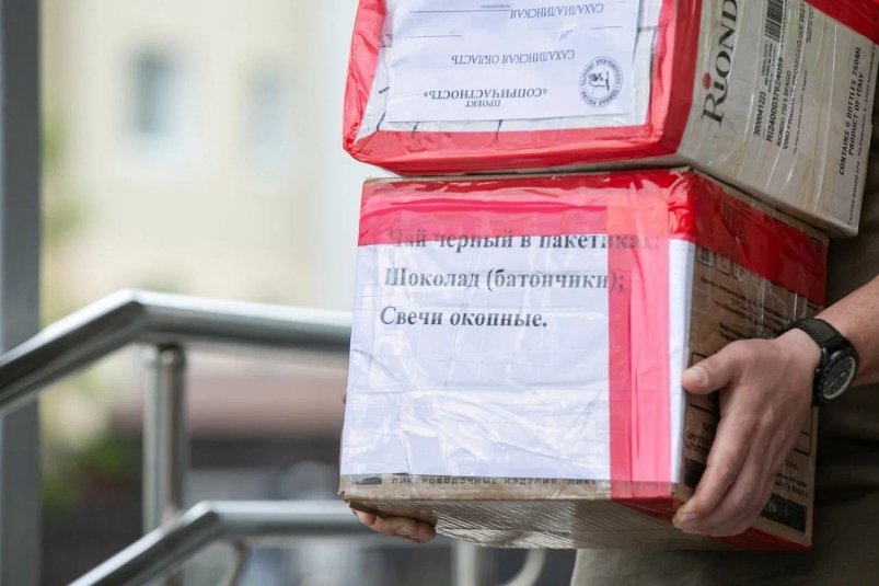 Сахалинцам отправили на Донбасс почти 3 тонны посылок для участников СВО пресс-служба агентства по делам молодежи Сахалинской области