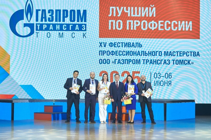 Генеральный директор ООО "Газпром трансгаз Томск" Владислав Бородин с обладателями Гран-при Фестиваля профмастерства Александр Семёнов, Служба по связям с общественностью и СМИ ООО "Газпром трансгаз Томск"