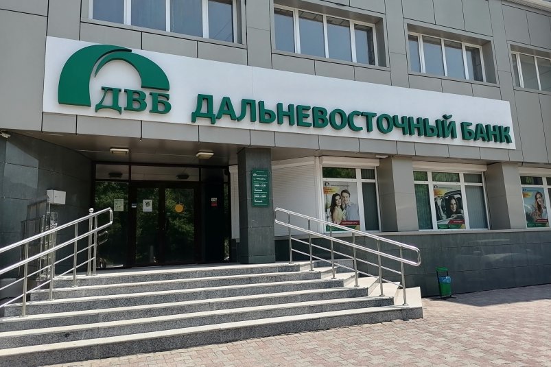 Дальневосточный банк АО "Дальневосточный банк"
