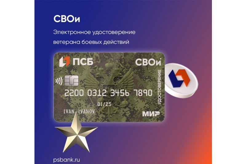 Тематическая иллюстрация предоставлено Банком ПСБ