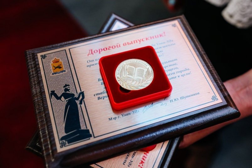 345 выпускников столицы Бурятии получат медали за успехи в ЕГЭ администрация г. Улан-Удэ
