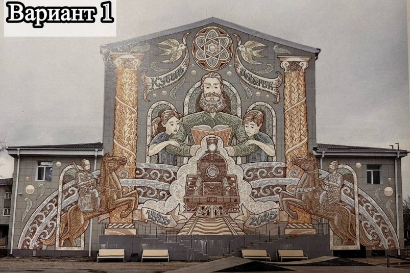 Мурал к 200-летию города выбирают жители Невинномысска Соцсети мэра Невинномысска Михаила Миненкова