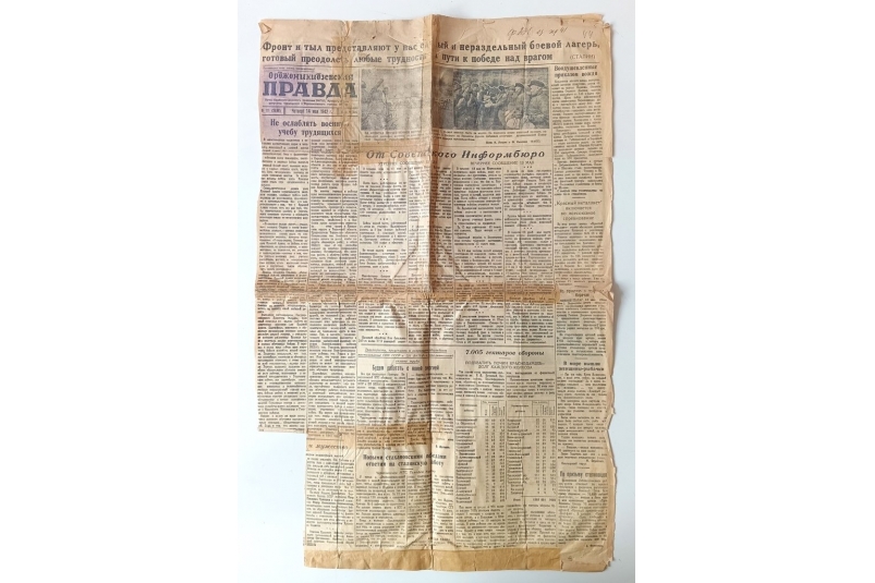 Лист из газеты "Орджоникидзевская правда", май 1942 г. Из архива музея-заповедника им. Г.Н.Прозрителева и Г.К.Праве