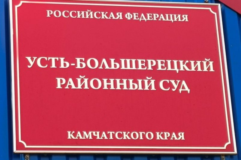 Рецидив пьяного вождения: житель Усть-Большерецка лишен свободы и автомобиля Объединенная пресс-служба судов Камчатского края