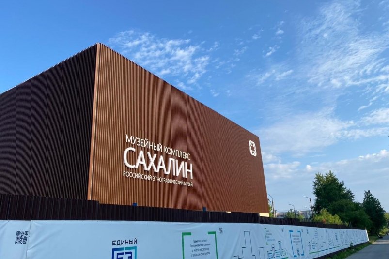 Фасад филиала Российского этнографического музея в Южно-Сахалинске пресс-служба ППК "Единый заказчик"