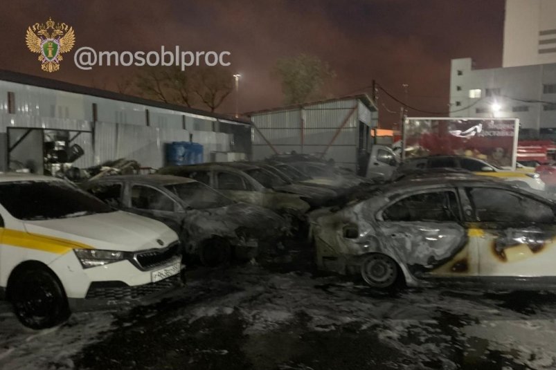 Более 10 машин сгорело на автостоянке в Подмосковье Пресс-служба Прокуратуры Московской области