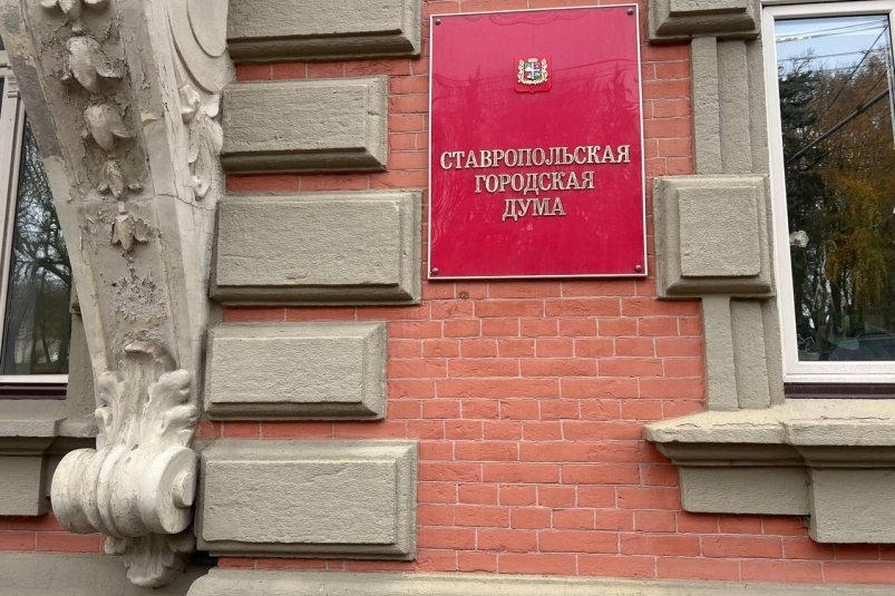 Выборы в гордуму Ставрополя официально назначили на 14 сентября ИА Stavropol.Media