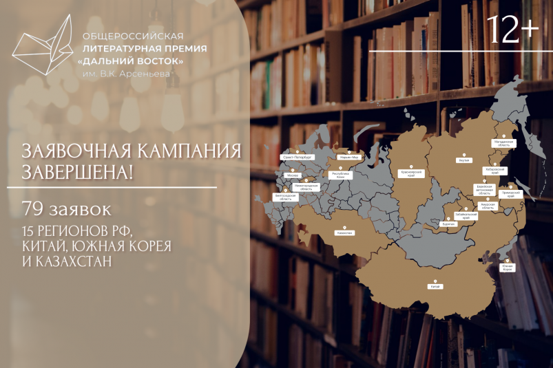 Премия имени В.К. Арсеньева ИА PrimaMedia