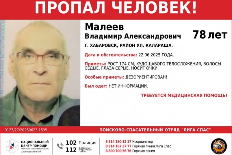 Пенсионер дезориентирован и может нуждаться в медпомощи ДПСО "Лига Спас"