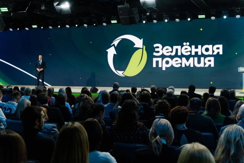 "Зеленая Премия" - 2024 предоставлено пресс-службой ППК РЭО