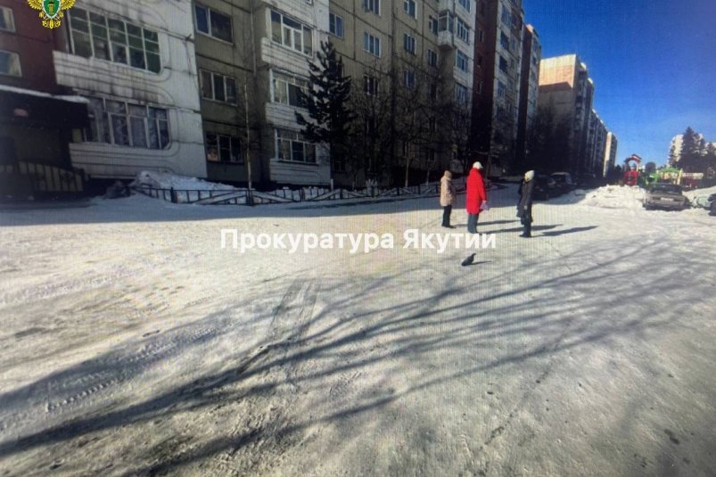 Ребенок пострадал из-за наледи в Якутии: суд взыскал 350 тысяч рублей пресс-служба прокуратуры Якутии