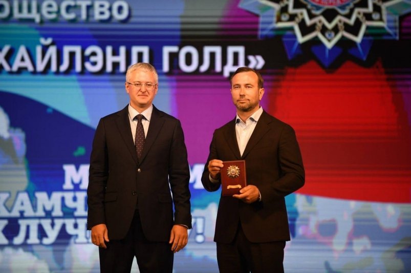 "Хайлэнд Голд" удостоена высшей награды Камчатского края за вклад в развитие региона Пресс-служба компании "Хайлэнд Голд"
