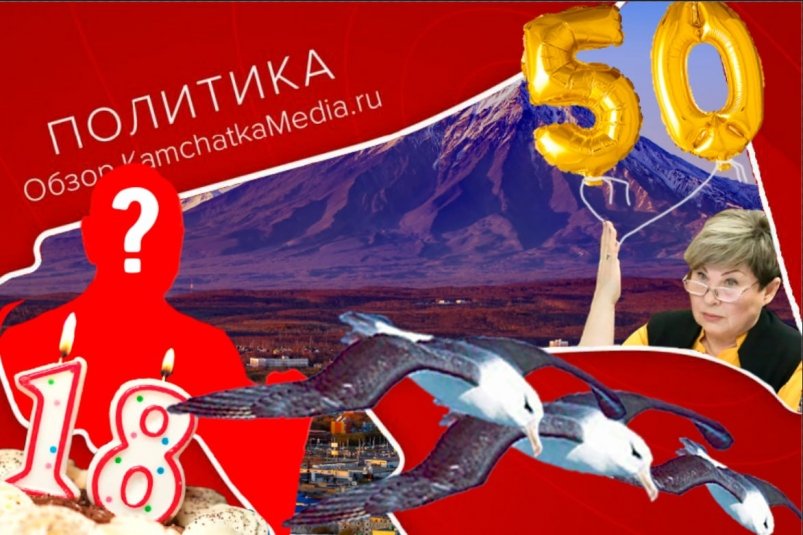 Политобзор ИА KamchatkaMedia