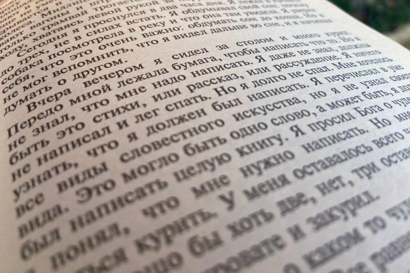 Как книга может заставит ненавидеть, а потом полюбить себя: главные принципы на бумаге ИА SochiMedia