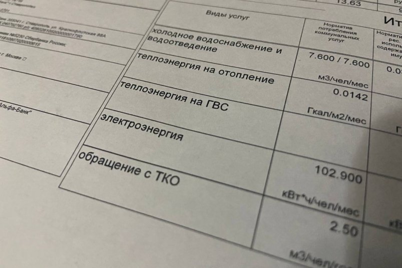 В квитанции ЖКХ включили еще 1 услугу: уже с июля обяжут платить всех жильцов ИА SevastopolMedia