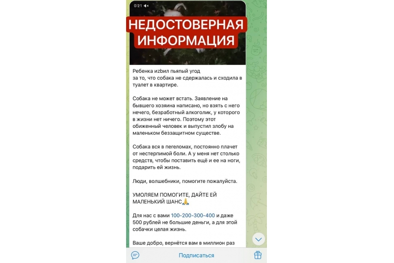 Пост с фейковой информацией ГУ МВД России по региону