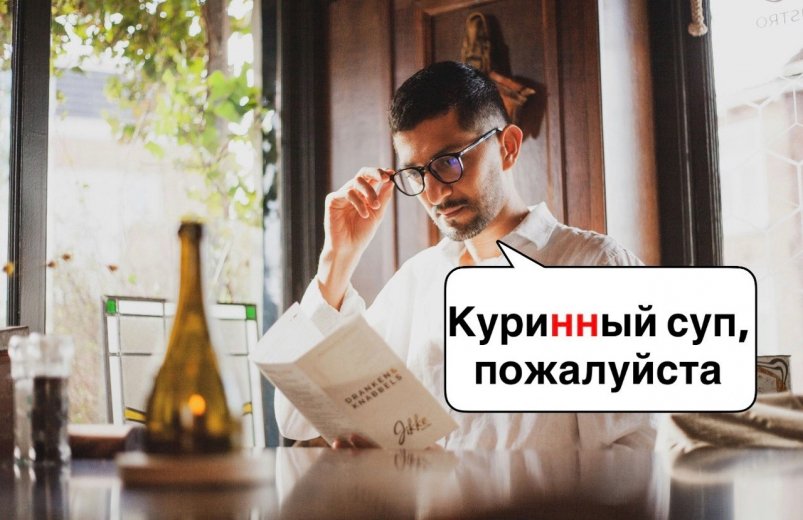 В таких 3 словах 95% россиян всегда ставят лишнюю "Н" - капканы из букв Natalia Makarenko / unsplash и ИА Stavropol.Media
