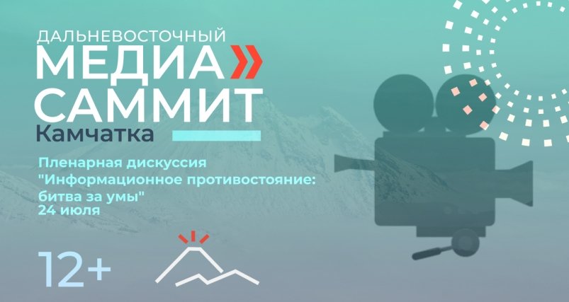 Пленарное заседание ДВ МедиаСаммита ИА PrimaMedia