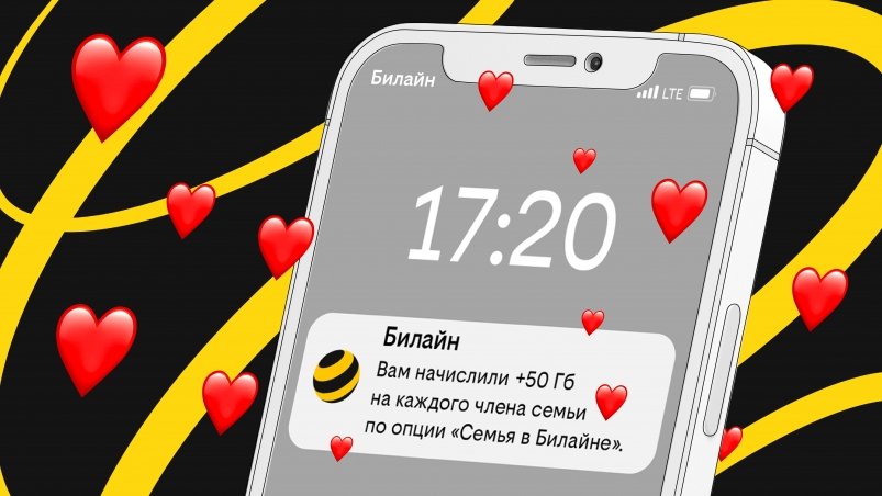 Тематическая иллюстрация пресс-служба Билайна