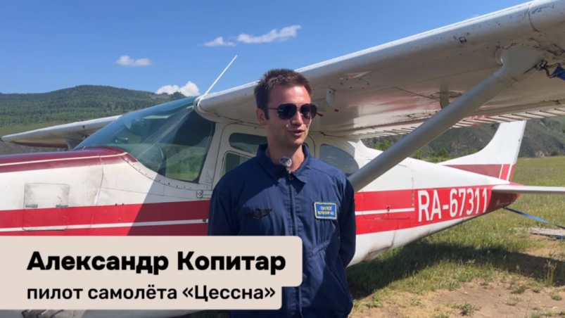 Пилот из Москвы из видео Минприроды Забайкалья