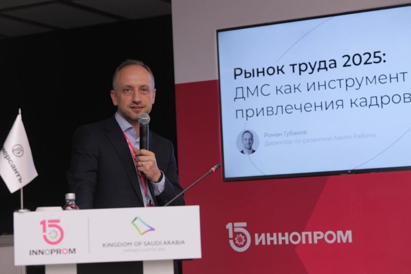 Директор по развитию Авито Работы Роман Губанов представил аналитику рынка труда Авито Работа