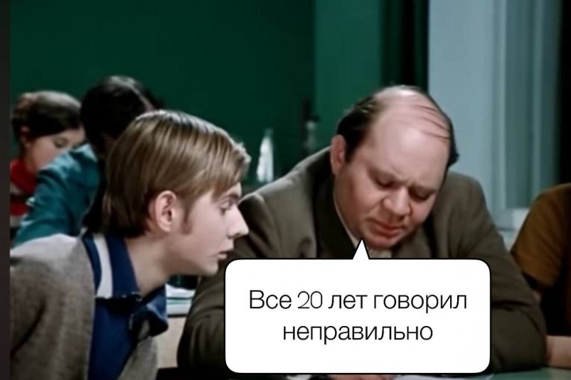 Произносите каждый день - но смысла не знаете: что на самом деле значат эти 2 слова на основе кадра из фильма "Большая перемена" (0+)