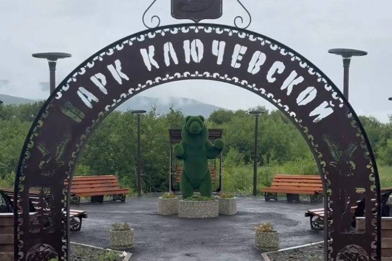 В Ключах завершилось благоустройство парка пресс-служба Усть-Камчатского муниципального округа