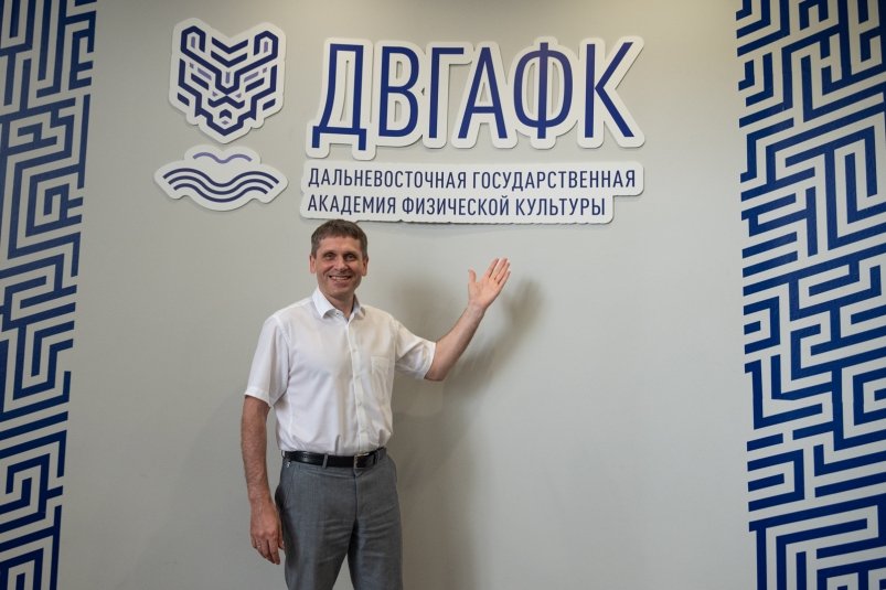 Ректор ДВГАФК  Сергей Галицын Евдокия Сорокина, ИА AmurMedia
