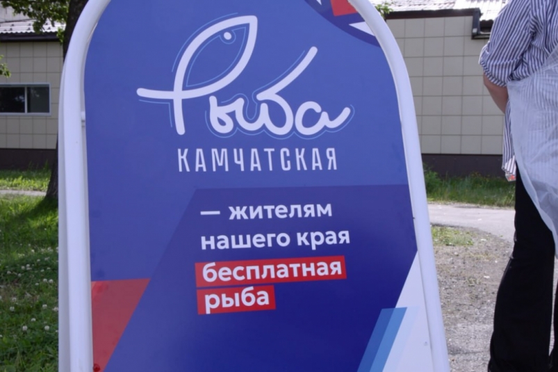 20 тонн горбуши бесплатно раздали льготной категории жителей Елизовского муниципального округа Официальный сайт Камчатского края