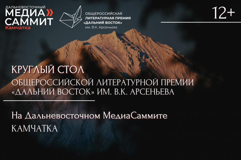 Круглый стол Премии им. Арсеньева ИА PrimaMedia