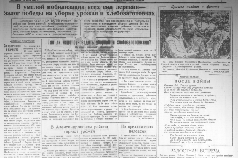 Выпуск газеты от 29 июля 1945 года Скриншот газеты "Ставропольская правда" (16+)
