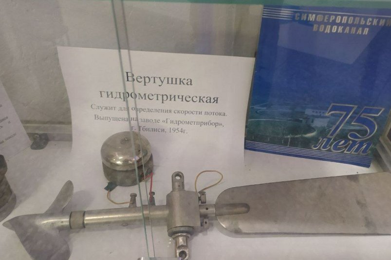 Экспонаты мини-музея Соцсети ГУП РК "Вода Крыма"