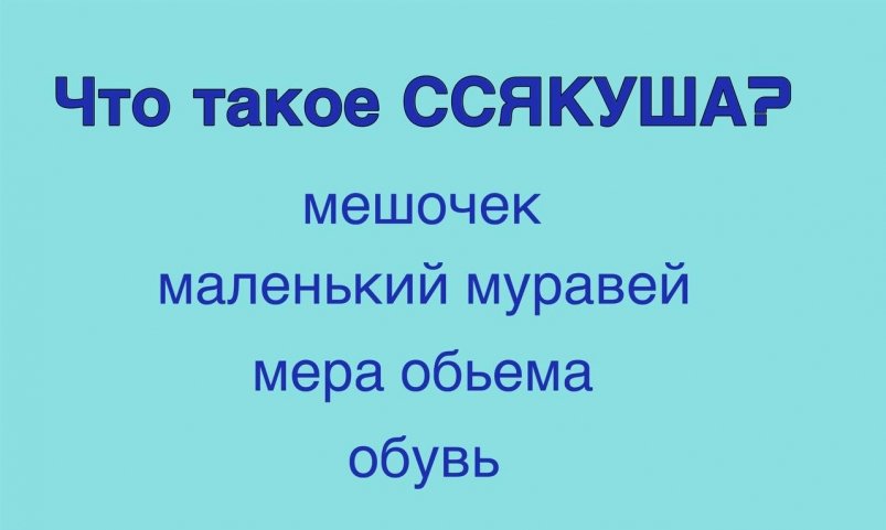 "Ну Даль, ну дает!": 5 диких устаревших слов из словаря - отгадаете смысл? ИА Stavropol.Media