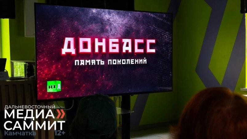 Фильм "Донбасс. Память поколений" презентовали на Камчатке ИА KamchatkaMedia
