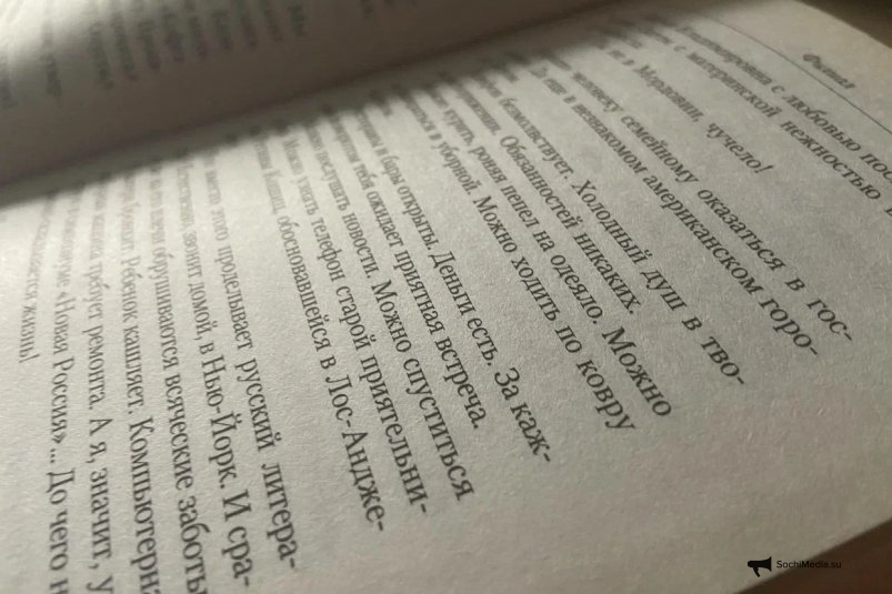 Эту книгу взрослые не понимают с первого прочтения – только 3% постигнут суть ИА SochiMedia