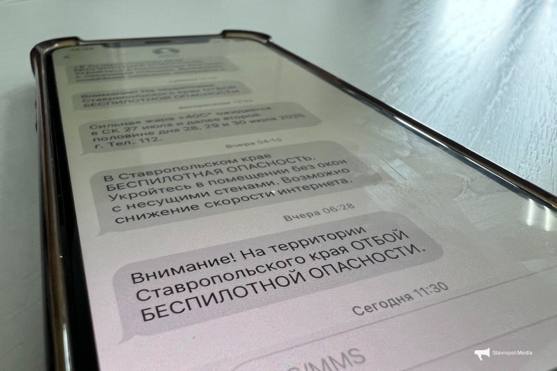 Задержку сообщений о беспилотной опасности объяснили в минпроме Ставрополья ИА Stavropol.Media