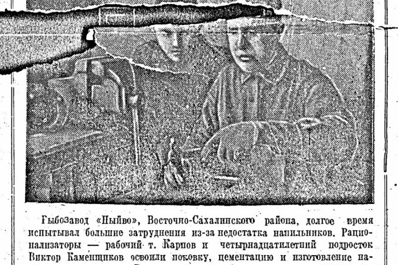 Газета "Советский Сахалин" "Советский Сахалин"