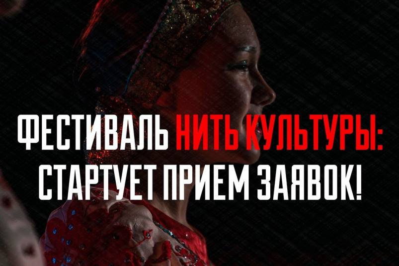 На Камчатке стартовал прием заявок на участие в фестивале народного наследия Дворец Молодежи