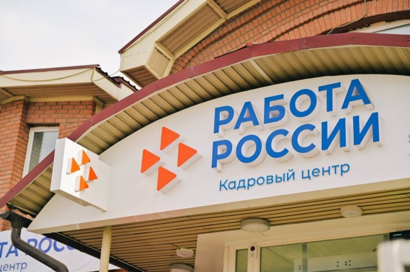 Уровень безработицы в Улан-Удэ снизился до 0,28% администрация г. Улан-Удэ